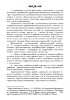 Коротаева, Андрюнина, Исмагилова: Педагогика начального образования. Общеметодические рекомендации. Учебное пособие для вузов