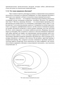 Светлана Колмогорова: Обработка данных алгоритмами искусственного интеллекта в системе интернета вещей. Учебное пособие