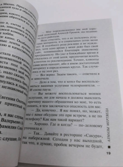 Марина Серова: Алмазы мертвеца