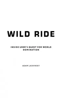 Адам Лашински: UBER. Инсайдерская история мирового господства