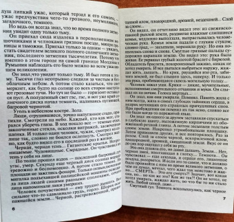 Татьяна Степанова: Врата ночи