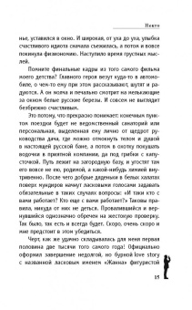 Александр Шувалов: Некто