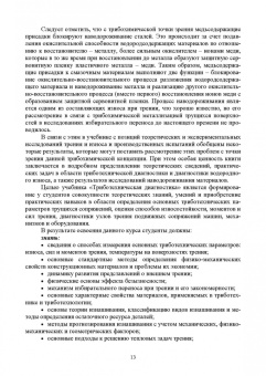 Албагачиев, Ставровский, Сидоров: Триботехническая диагностика. Учебник для вузов