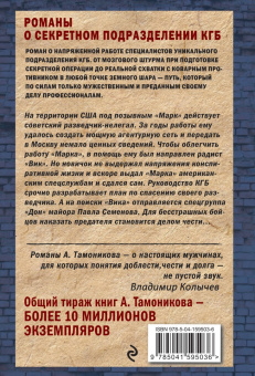 Александр Тамоников: Смертельные прятки