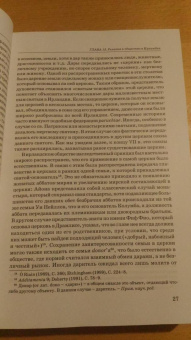 Новая Кембриджская история Средних веков. 500-700 гг. Том 1. Часть 2