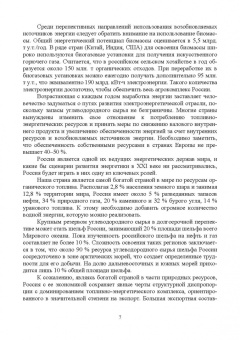 Хорольский, Таранов, Ефанов: Экономия электроэнергии в сельских электроустановках. Учебное пособие для СПО