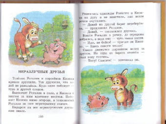 Коростылев, Карганова, Цыферов: Книга сказок для чтения в детском саду