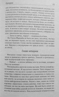 Олдос Хаксли: Остров