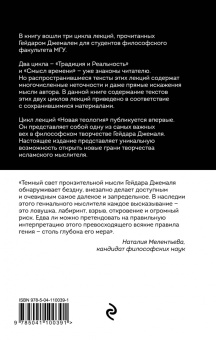 Гейдар Джемаль: Новая теология. Избранные лекции