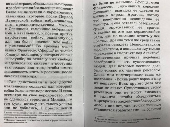 Никколо Макиавелли: О военном искусстве