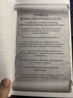 Мара Вульф: Искра богов. Не люби меня