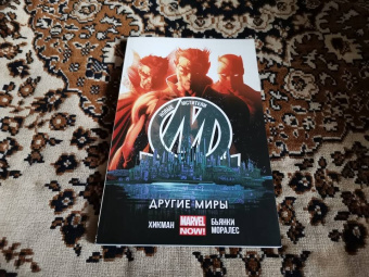 Джонатан Хикман: Новые Мстители. Другие миры. Том 2