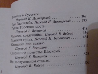 Артур Дойл: Его прощальный поклон. Архив Шерлока Холмса