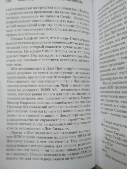 Филип Дик: Блуждающая реальность