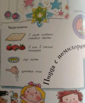 Мерсе Сегарра: Весёлая кулинария. 43 оригинальных рецепта