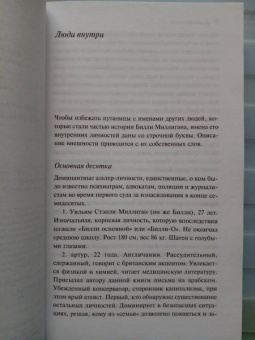 Дэниел Киз: "Таинственная история Билли Миллигана" и ее продолжение. Комплект из 2 книг