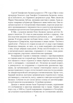 Юрий Осипов: Золотое сечение. Рядом с великими