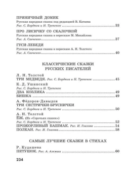 Остер, Успенский, Чуковский: 100 сказок для чтения дома и в детском саду