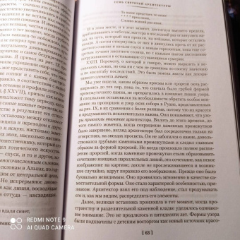 Джон Рёскин: Семь светочей архитектуры. Камни Венеции. Лекции об искусстве. Прогулки по Флоренции