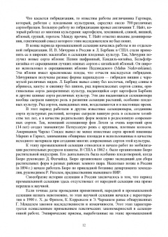 Пыльнев, Березкин: Основы селекции и семеноводства. Учебник