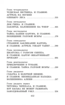 Софья Прокофьева: Астрель и Хранитель леса. Сказочные повести