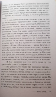 Райса Уолкер: Скованная временем