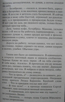 Татьяна Полякова: Ангел нового поколения. Бочка но-шпы и ложка яда