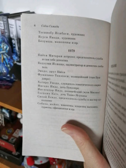 Содзи Симада: Токийский Зодиак