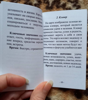 Ева Аус: Оракул Ленорман. Волшебные сновидения, книга + 37 карт
