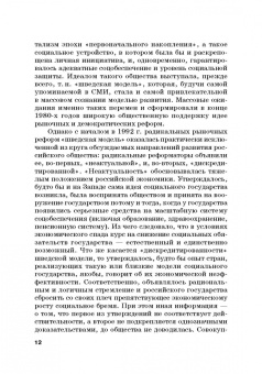 Ольга Александрова: Социальное управление. Учебное пособие