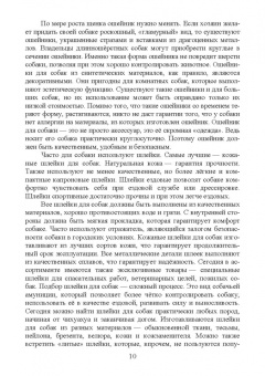 Блохин, Арилов, Блохина: Технологии собаководства. Учебное пособие