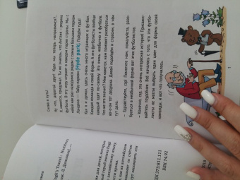 Надежда Бурмистрова: Путешествие Engli. Цифры и цвета