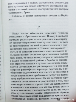 Ален Боттон: Искусство путешествовать