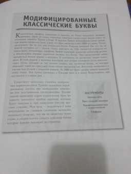 Ферраро, Меткалф, Ньюхолл: Основы каллиграфии и леттеринга