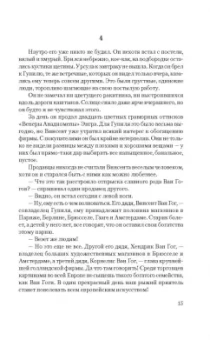 Ирвинг Стоун: Жажда жизни