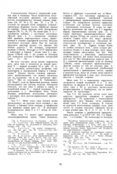 А. Кирпичников: Археология СССР. Мечи и сабли