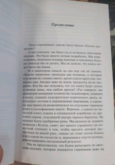 Пратчетт, Гейман: Благие знамения