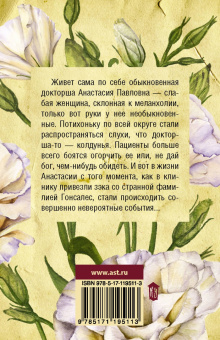 Ирина Волчок: Слабая женщина, склонная к меланхолии