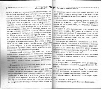 Дарья Донцова: Легенда о трех мартышках
