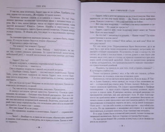 Глен Кук: Смертельная ртутная ложь. Жалкие свинцовые божки