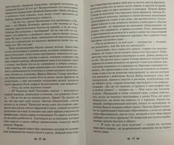 Оноре Бальзак: Утраченные иллюзии