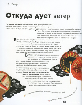 Наталия Бялик-Валенти: Детям об искусстве. Мода