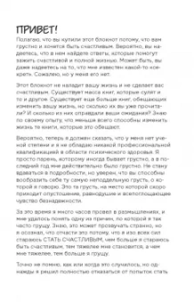 Ли Кратчли: Будь счастлив! (Или, по крайней мере, меньше грусти). Креативный блокнот, А5
