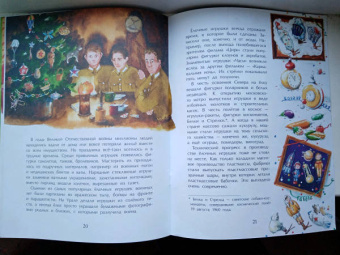 Ольга Дворнякова: История новогодних игрушек