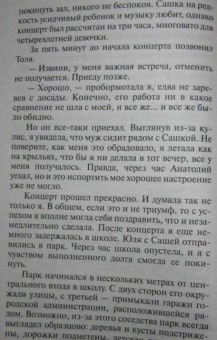 Татьяна Полякова: Брудершафт с терминатором