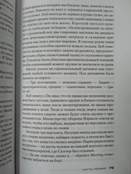 Стивен Хантер: Игра снайперов