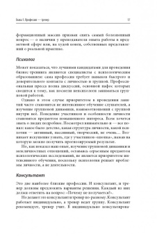 Чуркина, Жадько: Тренинг для тренеров на 100%. Секреты интенсивного обучения