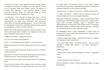 Наталия Астахова-Соецкая-Тымкова: Спасти человека