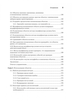 Маттиас Нобак: Объекты. Стильное ООП