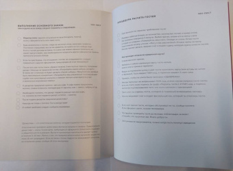 Анна Сотникова: Учебник официанта. Как стать профессионалом и зарабатывать в 2 раза больше